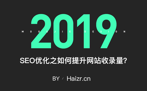 如何提升網站收錄量？不收錄的原因有哪些？