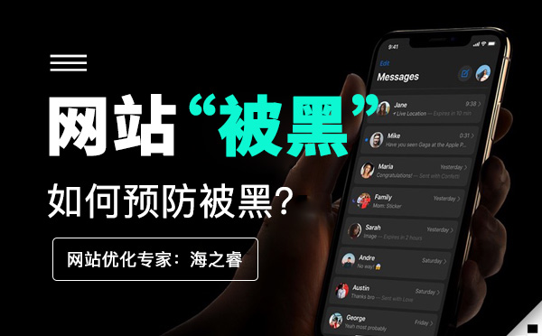 企業(yè)網(wǎng)站如何預(yù)防被黑